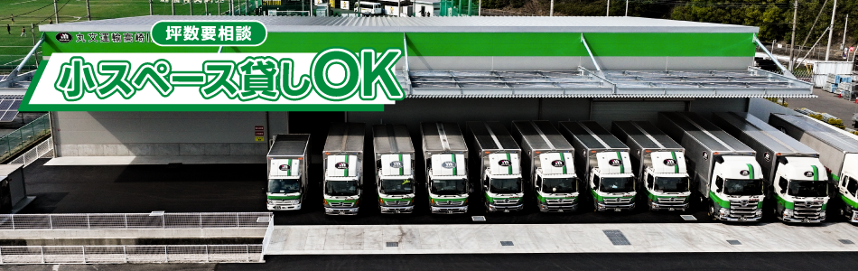 丸文運輸会社概要イメージ