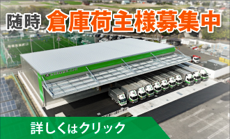 倉庫事業